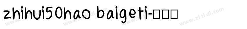 zhihui50hao baigeti字体转换